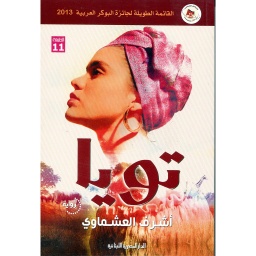 تويا