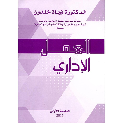 العمل الإداري