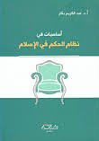 أساسيات في نظام الحكم في الإسلام