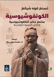 الكونغوشيوسية