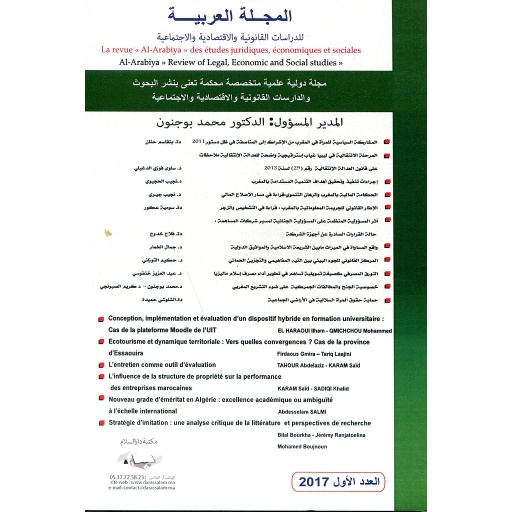 المجلة العربية للدراسات القانونية والإقتصادية والإجتماعية عدد 1