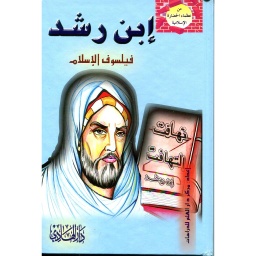 إبن رشد