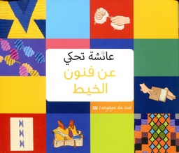 عائشة تحكي فنون الخيط
