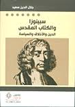 سبينوزا والكتاب المقدس