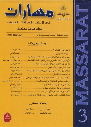 مجلة مسارات في الأبحاث والدراسات القانونية عدد 3