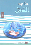 الدقل