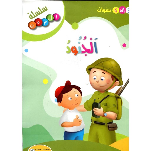 الجنود