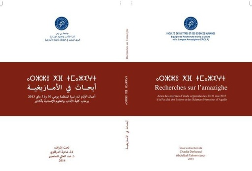 أبحاث في الأمازيغية عربي فرنسي