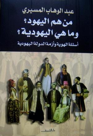من هم اليهود؟ وماهي اليهودية؟