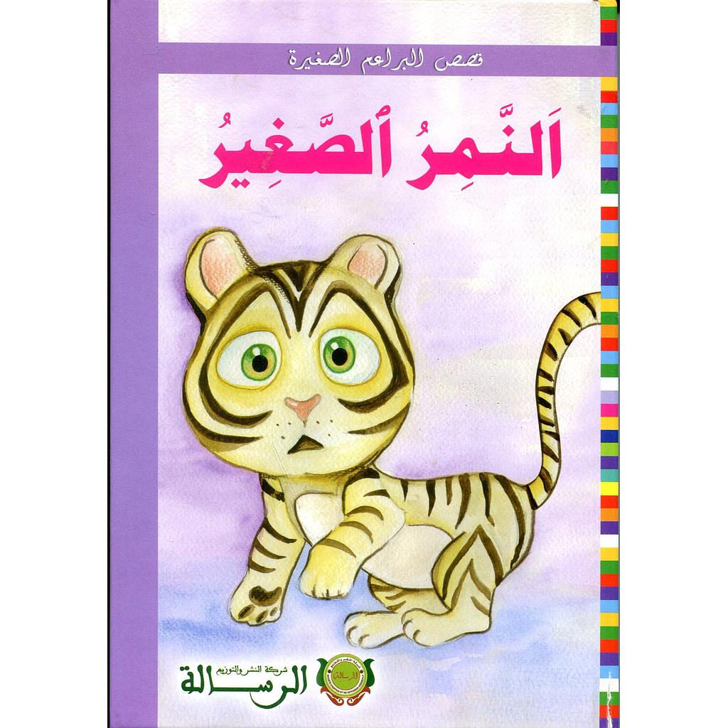 النمر الصغير كرتون Almouggar Com
