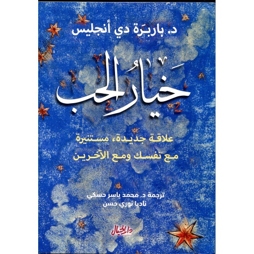 خيار الحب