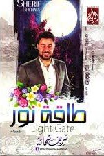 طاقة نور