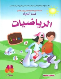فضاء المعرفة الرياضيات 5/6
