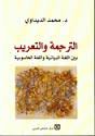 [CCA445] الترجمة والتعريب بين اللغة البيانية واللغة الحاسوبية 