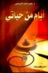 [6000679] أيام من حياتي