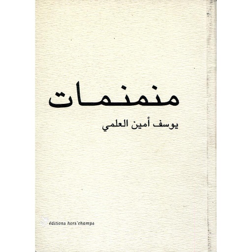 منمنمات