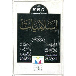 اسلاميات