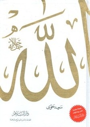 الله جل جلاله