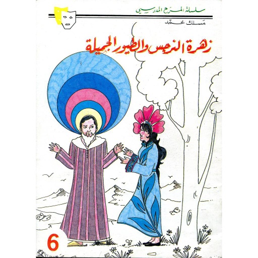 زهرة النرجس والطيور الجميلة 6