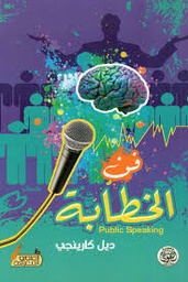 فن الخطابة