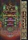 مدارج السالكين سلوفان