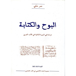 البوح والكتابة
