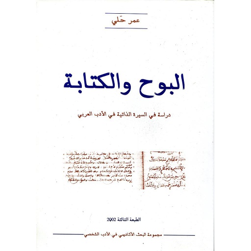 البوح والكتابة