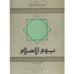 يوم الإسلام