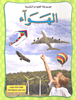 الهواء