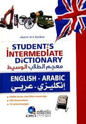 معجم الطلاب الوسيط إنكليزي/عربي