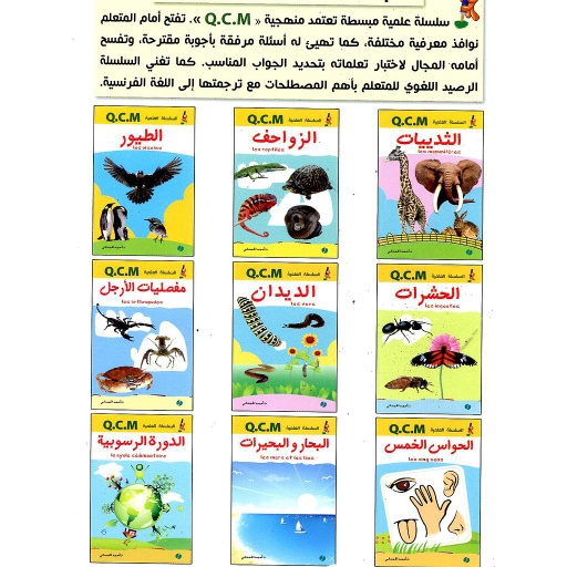 السلسلة العلمية 1/10 Q.C.M