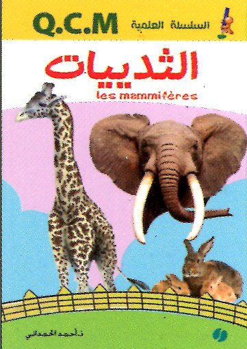 الثدييات