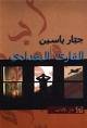 القارئ البغدادي