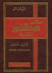 معجم عبد النور الحديث عربي فرنسي مجلد