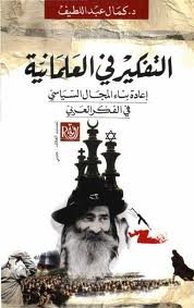 التفكير في العلمانية