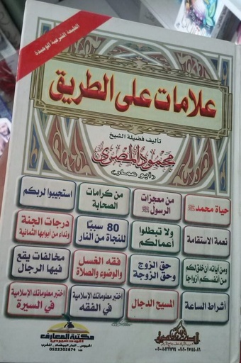 علامات على الطريق