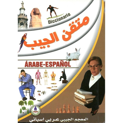 متقن الجيب عربي اسباني