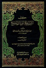 [MTD2080] كتاب التيسير في القراءات السبع