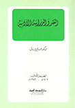 النقد والدراسة الأدبية
