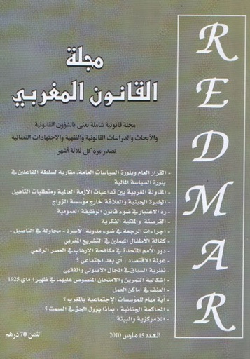 مجلة القانون المغربي عدد 15