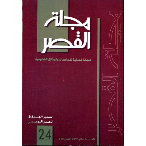 مجلة القصر عدد 24