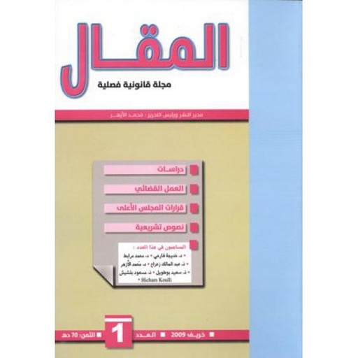 المقال عدد 1