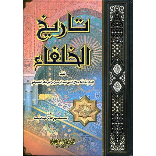 تاريخ الخلفاء سلوفان