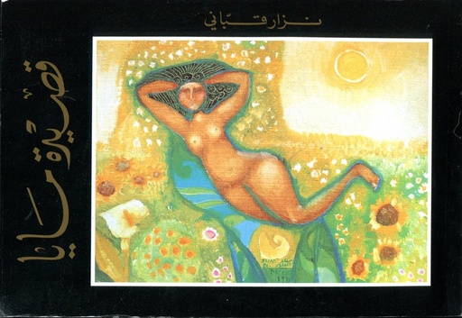 قصيدة مايا
