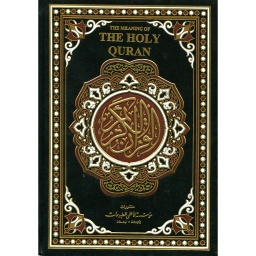 القرآن الكريم نصف حفص عربي انجليزي ورق أبيض The Holy Quran