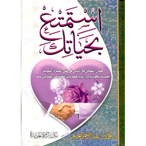 استمتع بحياتك ربع