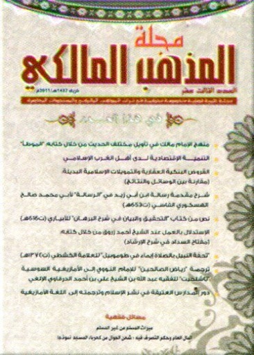 مجلة المذهب المالكي عدد 13