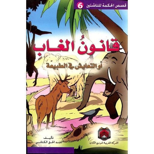 قانون الغاب