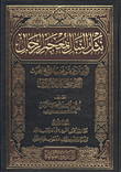 نثل النبال بمعجم الرجال 1/3