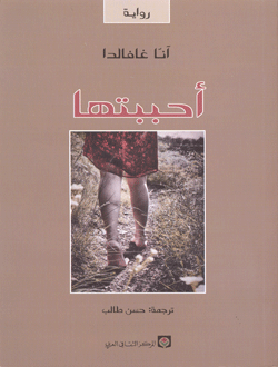 أحببتها
